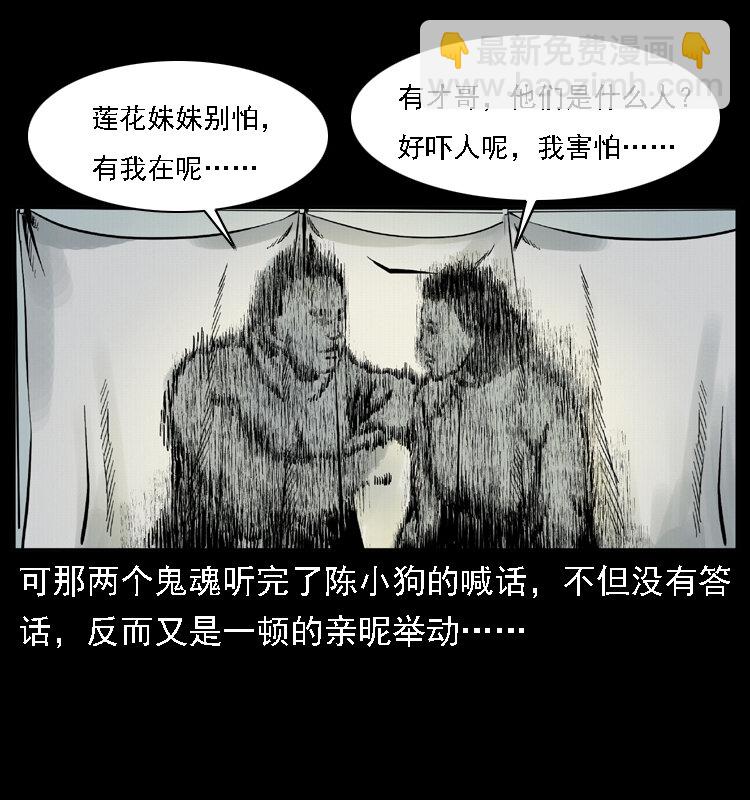 幽冥詭匠 - 020 陳小狗捉鬼（下）(1/2) - 7