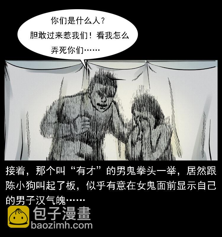 幽冥詭匠 - 020 陳小狗捉鬼（下）(1/2) - 8