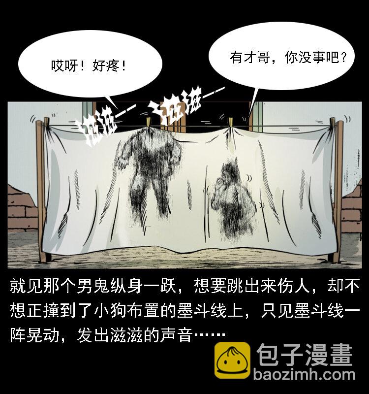 幽冥詭匠 - 020 陳小狗捉鬼（下）(1/2) - 1