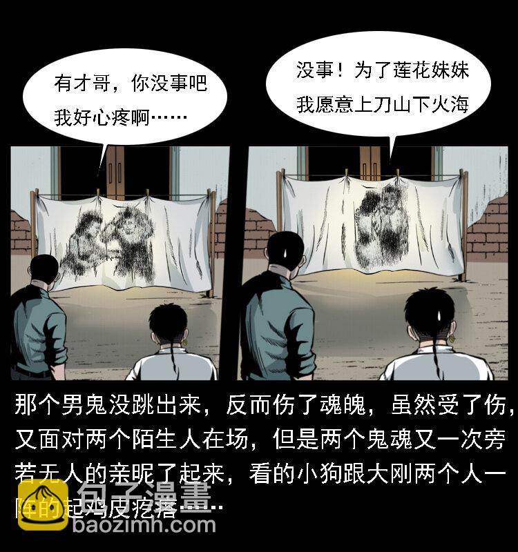 幽冥诡匠 - 020 陈小狗捉鬼（下）(1/2) - 2