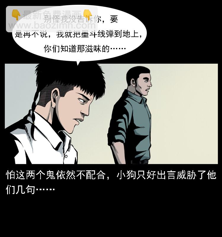 幽冥詭匠 - 020 陳小狗捉鬼（下）(1/2) - 4