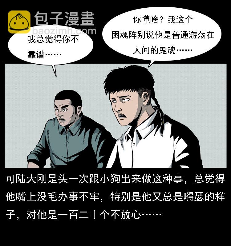 幽冥詭匠 - 020 陳小狗捉鬼（下）(1/2) - 3