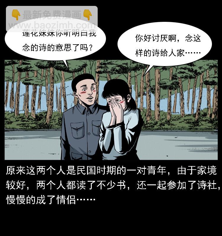 幽冥詭匠 - 020 陳小狗捉鬼（下）(1/2) - 6