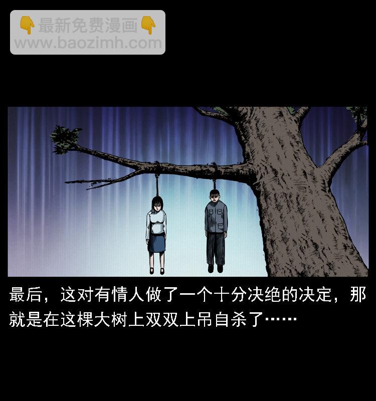 幽冥詭匠 - 020 陳小狗捉鬼（下）(1/2) - 3