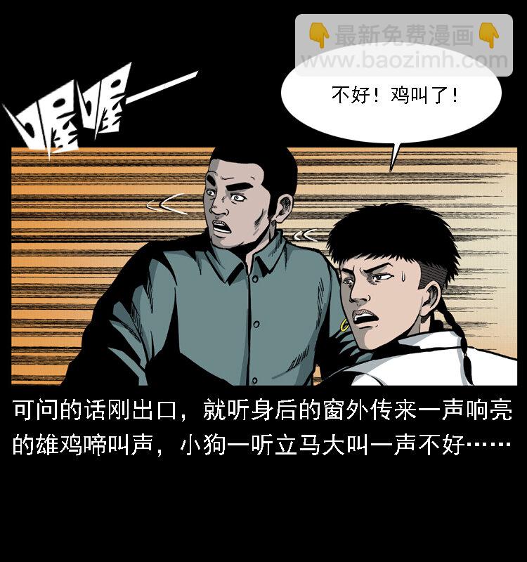 幽冥詭匠 - 020 陳小狗捉鬼（下）(1/2) - 4