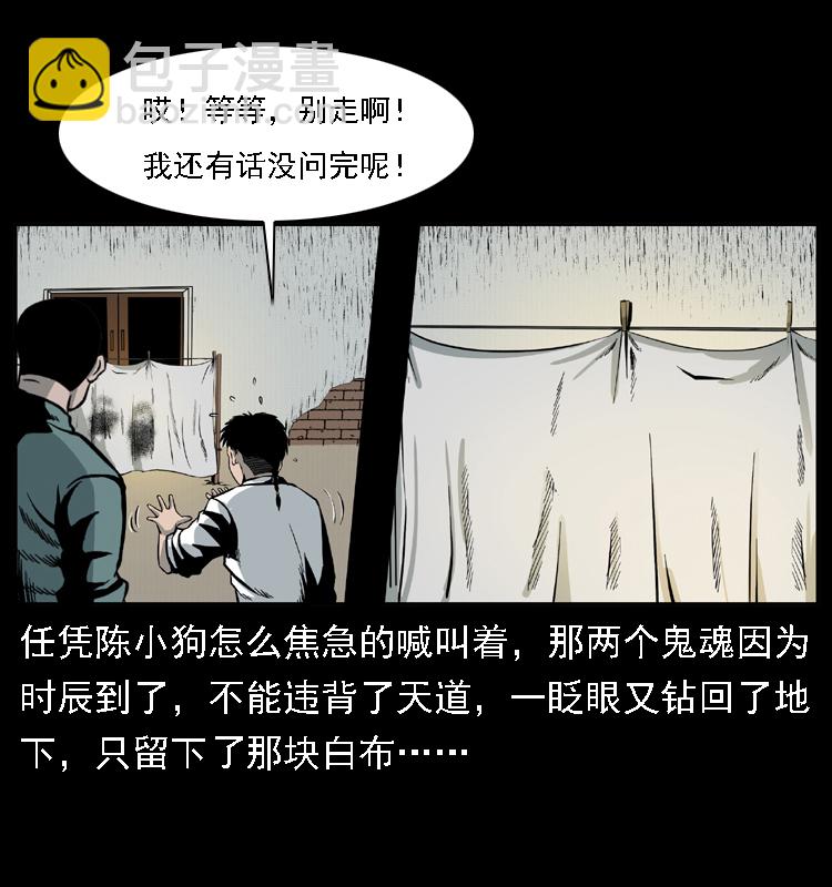 幽冥诡匠 - 020 陈小狗捉鬼（下）(1/2) - 6