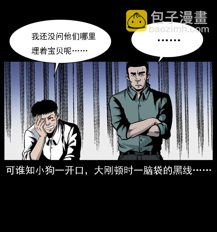 幽冥诡匠 - 020 陈小狗捉鬼（下）(1/2) - 8