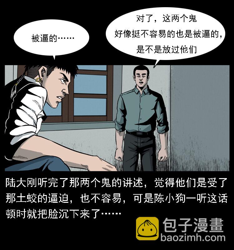 幽冥詭匠 - 020 陳小狗捉鬼（下）(2/2) - 3