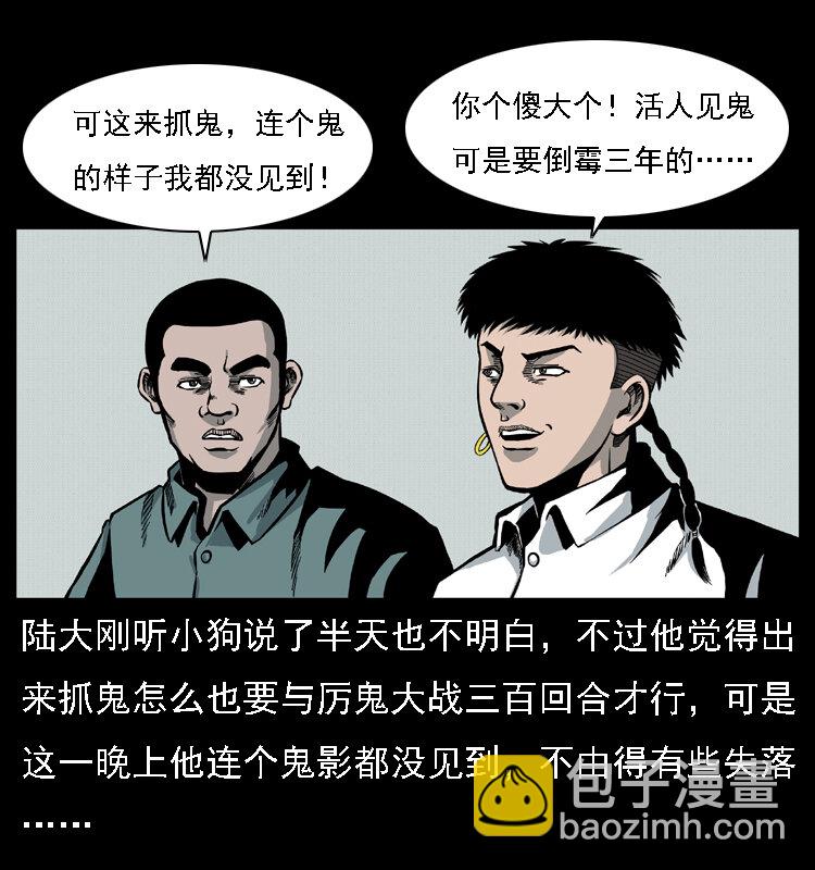 幽冥詭匠 - 020 陳小狗捉鬼（下）(1/2) - 5