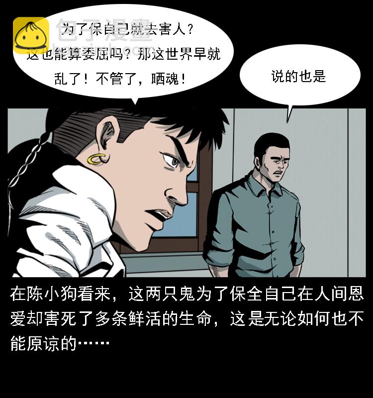 幽冥詭匠 - 020 陳小狗捉鬼（下）(1/2) - 2