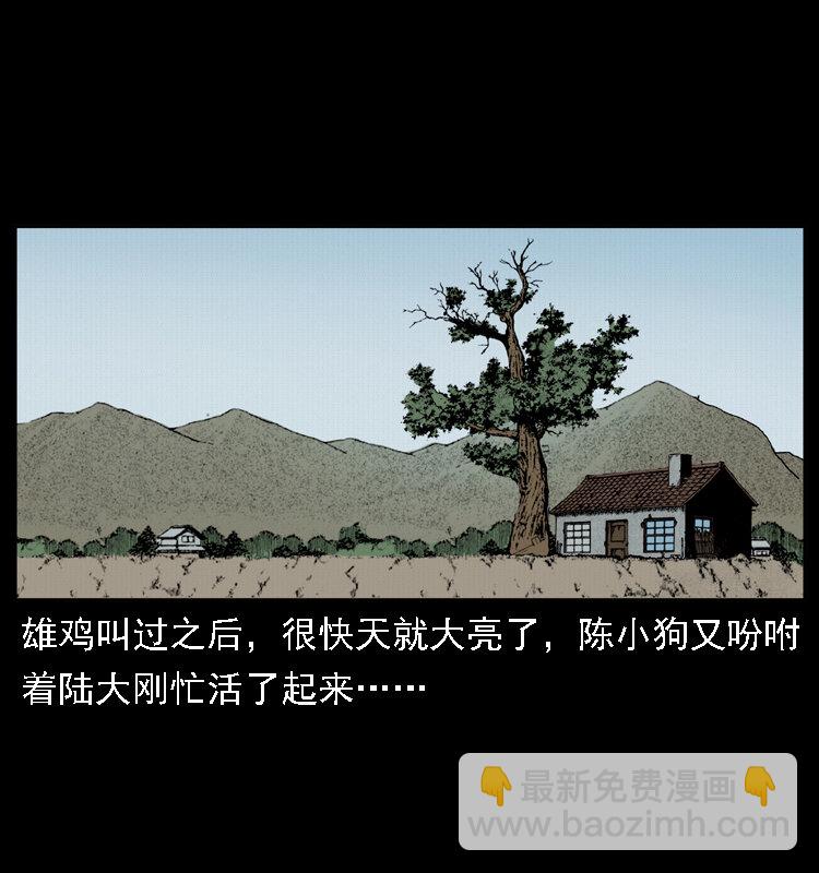 幽冥詭匠 - 020 陳小狗捉鬼（下）(2/2) - 5