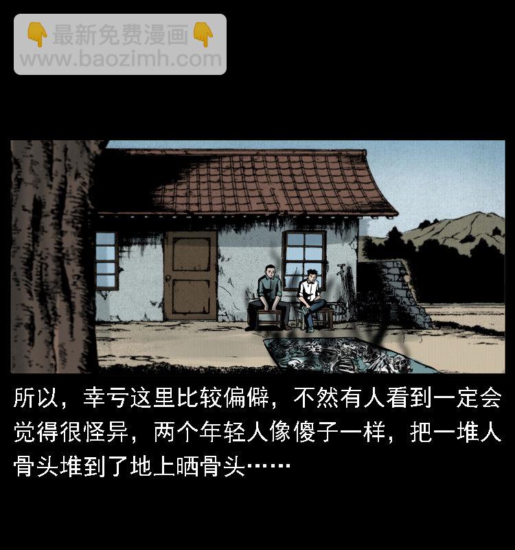 幽冥詭匠 - 020 陳小狗捉鬼（下）(2/2) - 3