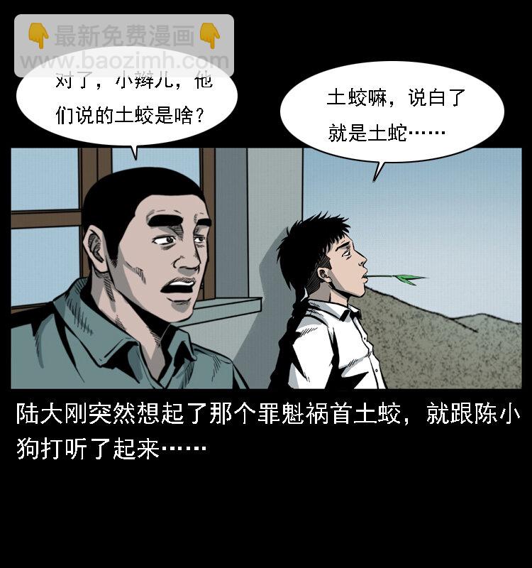 幽冥詭匠 - 020 陳小狗捉鬼（下）(2/2) - 5