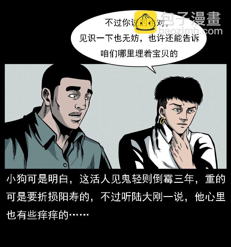 幽冥詭匠 - 020 陳小狗捉鬼（下）(1/2) - 6