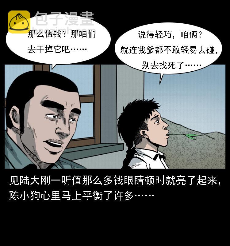 幽冥詭匠 - 020 陳小狗捉鬼（下）(2/2) - 2