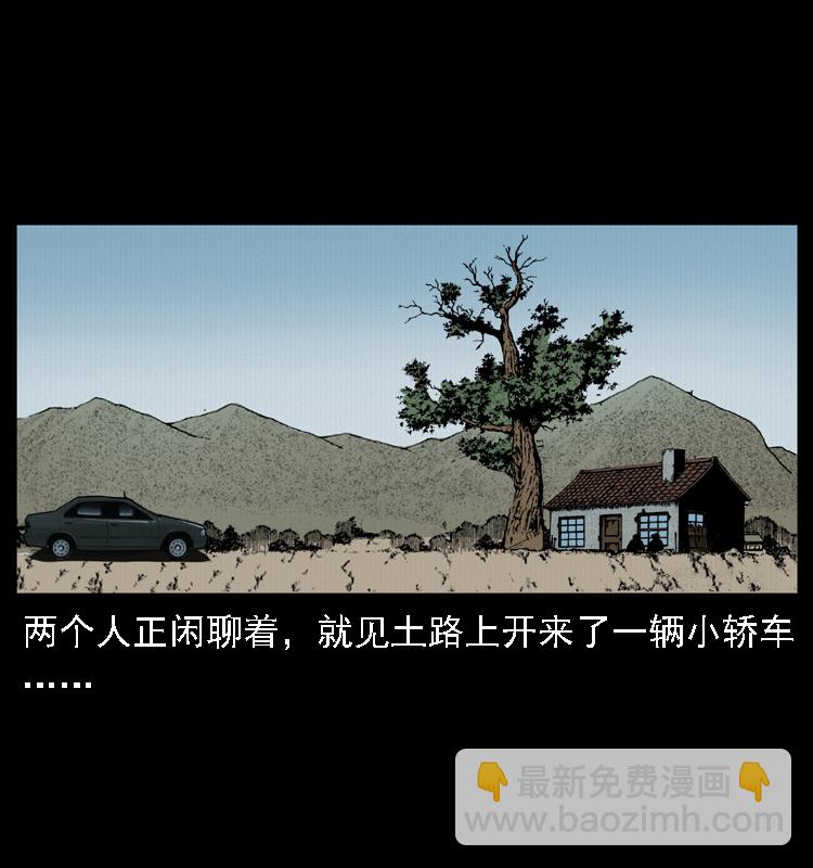 幽冥詭匠 - 020 陳小狗捉鬼（下）(2/2) - 3