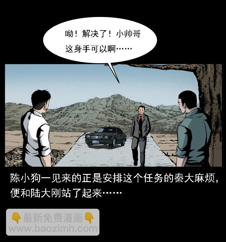 幽冥詭匠 - 020 陳小狗捉鬼（下）(2/2) - 4