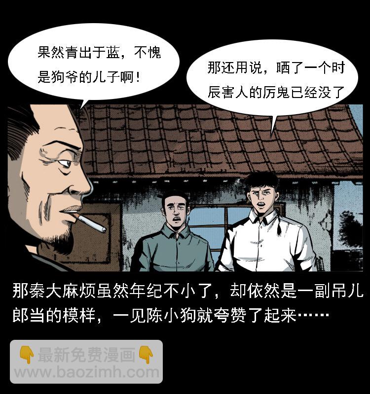 幽冥詭匠 - 020 陳小狗捉鬼（下）(2/2) - 5