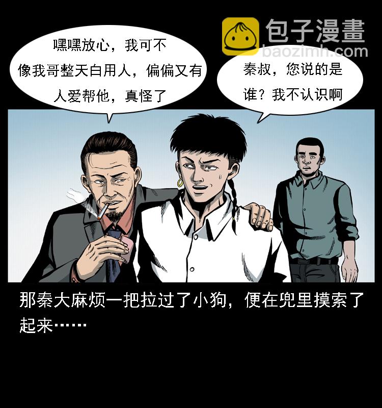 幽冥詭匠 - 020 陳小狗捉鬼（下）(2/2) - 1