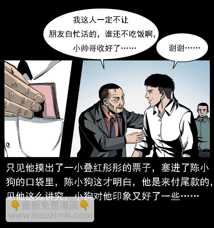 幽冥詭匠 - 020 陳小狗捉鬼（下）(2/2) - 2