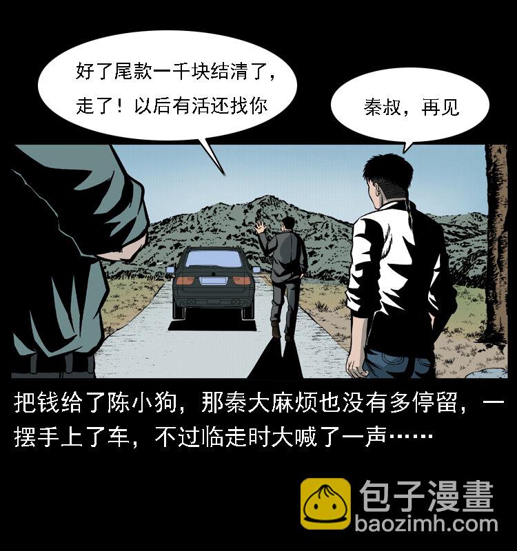 幽冥詭匠 - 020 陳小狗捉鬼（下）(2/2) - 3