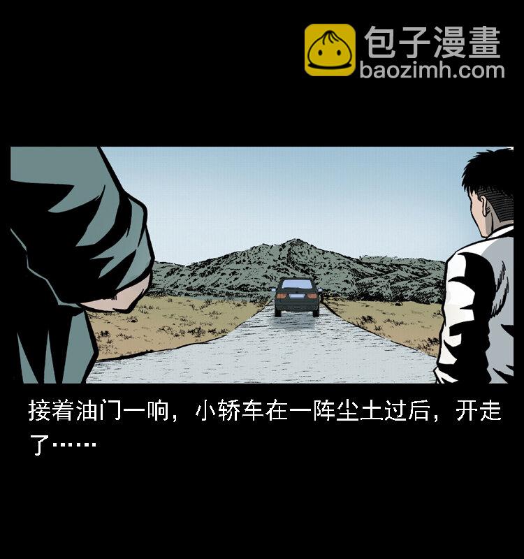 幽冥詭匠 - 020 陳小狗捉鬼（下）(2/2) - 4