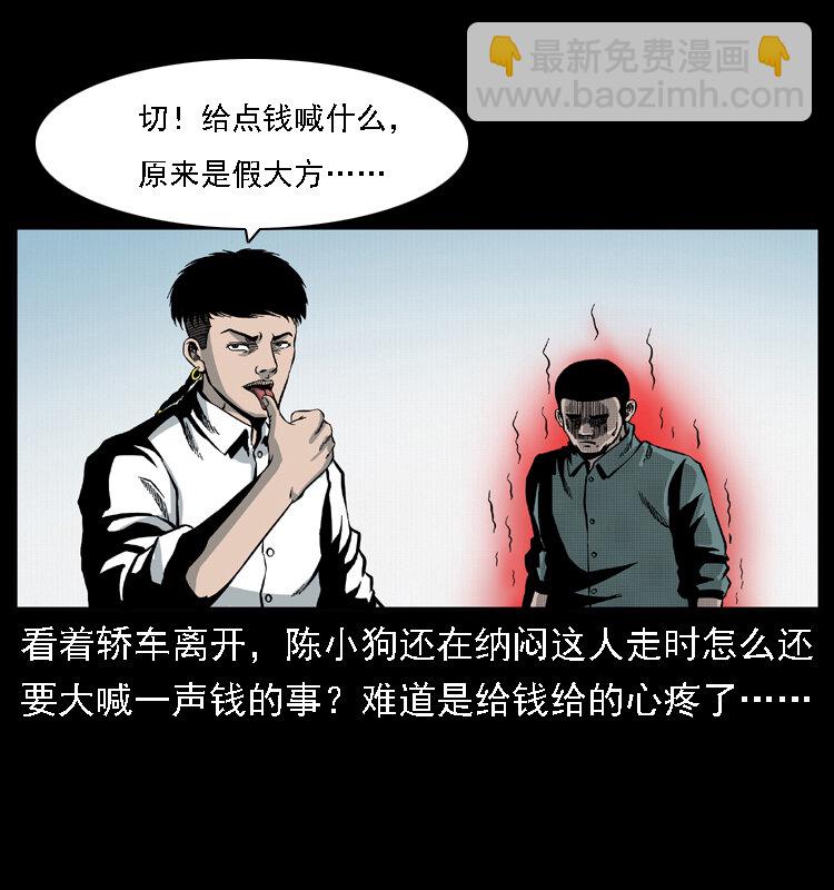 幽冥詭匠 - 020 陳小狗捉鬼（下）(2/2) - 5