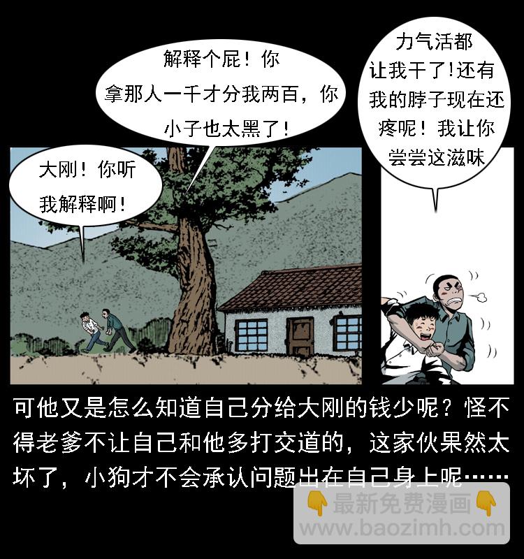 幽冥詭匠 - 020 陳小狗捉鬼（下）(2/2) - 1