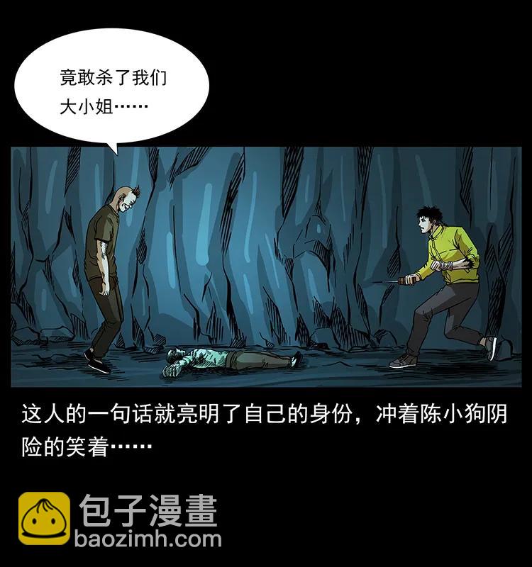 幽冥詭匠 - 184 赤龍的生死劫(1/2) - 4