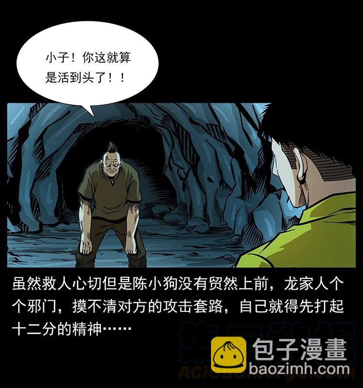 幽冥詭匠 - 184 赤龍的生死劫(1/2) - 5