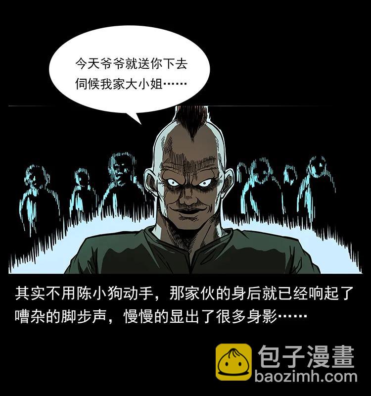 幽冥詭匠 - 184 赤龍的生死劫(1/2) - 6