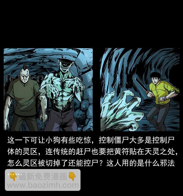 幽冥詭匠 - 184 赤龍的生死劫(1/2) - 8