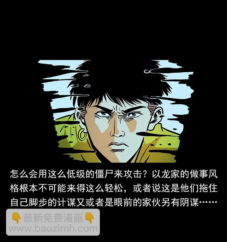 幽冥詭匠 - 184 赤龍的生死劫(1/2) - 8