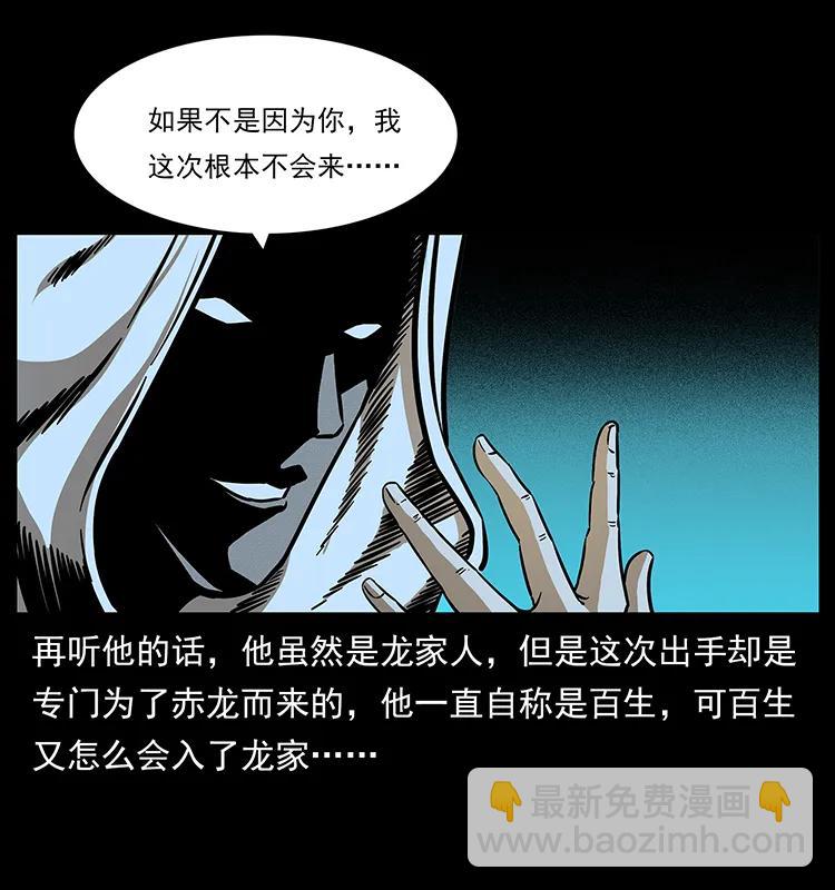 幽冥詭匠 - 184 赤龍的生死劫(1/2) - 6