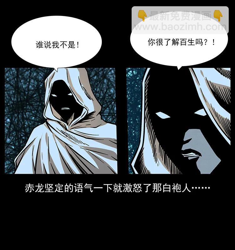 幽冥詭匠 - 184 赤龍的生死劫(1/2) - 8