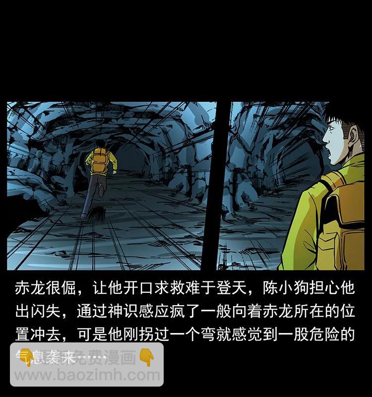 幽冥詭匠 - 184 赤龍的生死劫(1/2) - 4