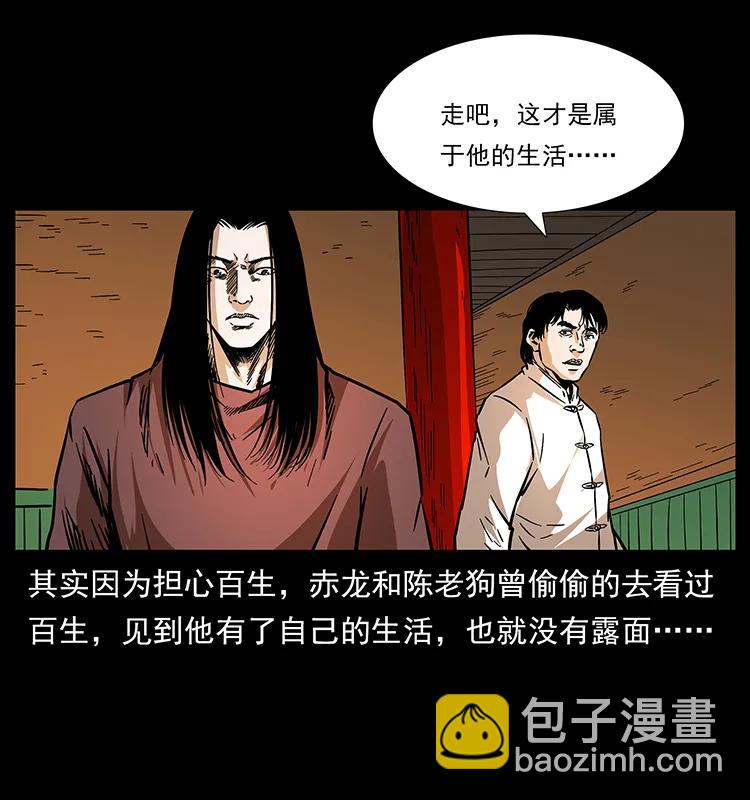 幽冥詭匠 - 184 赤龍的生死劫(1/2) - 2