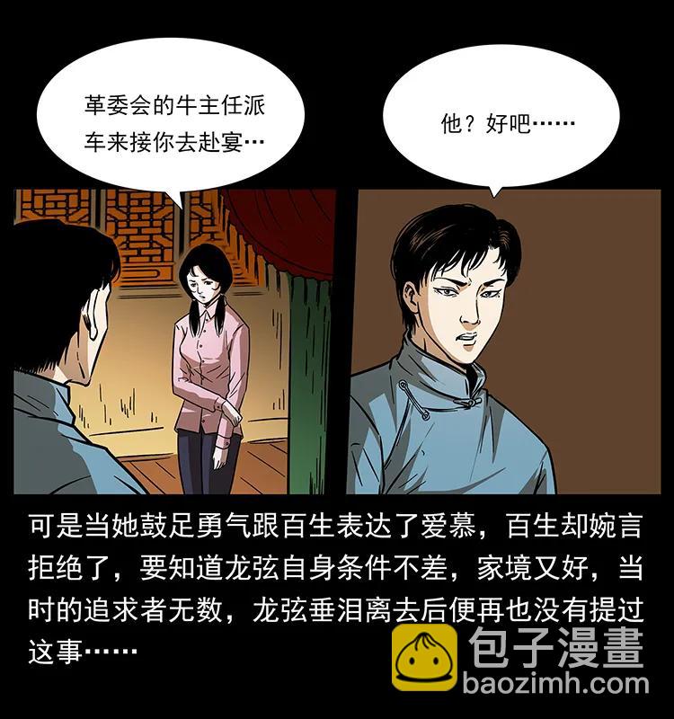 幽冥詭匠 - 184 赤龍的生死劫(1/2) - 8