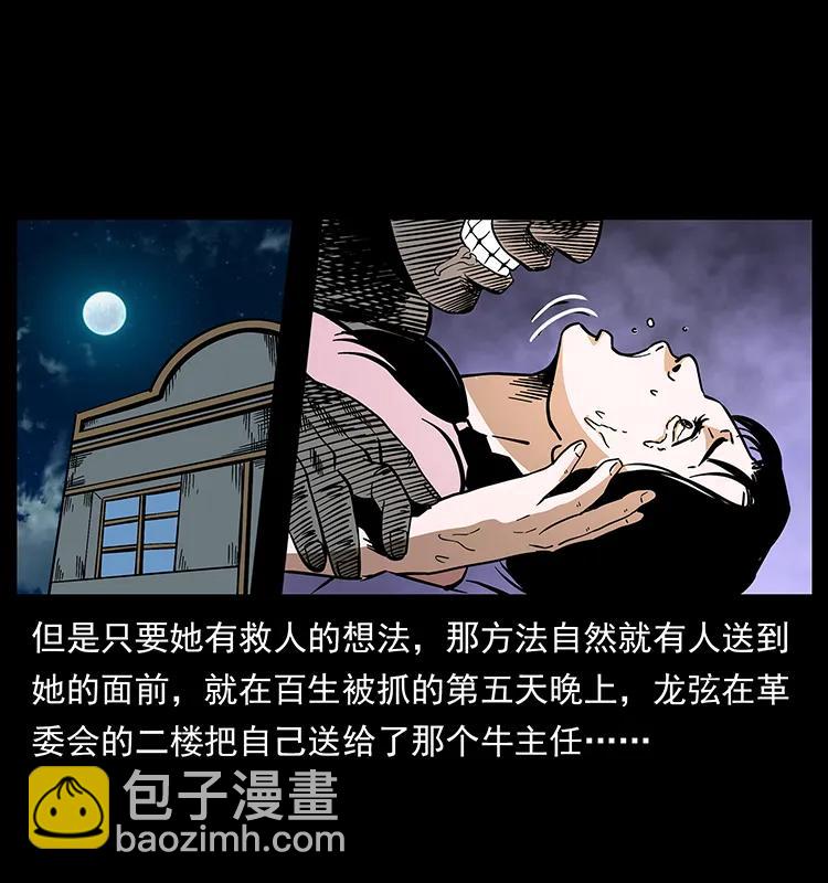 幽冥詭匠 - 184 赤龍的生死劫(2/2) - 3