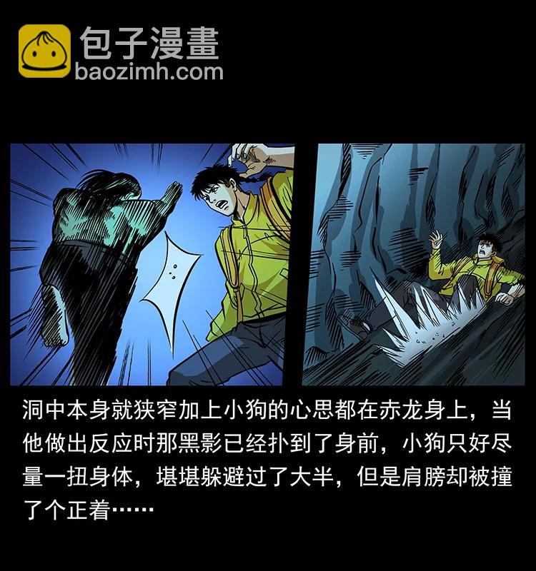 幽冥詭匠 - 184 赤龍的生死劫(1/2) - 6