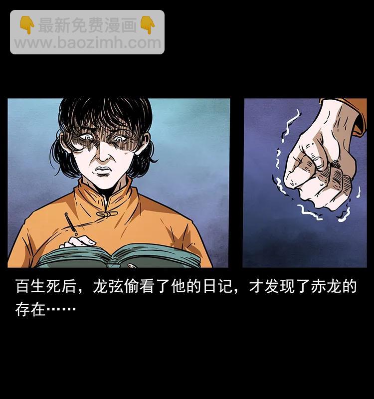 幽冥詭匠 - 184 赤龍的生死劫(2/2) - 3