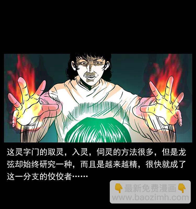 幽冥詭匠 - 184 赤龍的生死劫(2/2) - 1