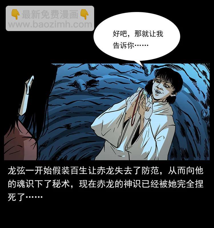 幽冥詭匠 - 184 赤龍的生死劫(2/2) - 1