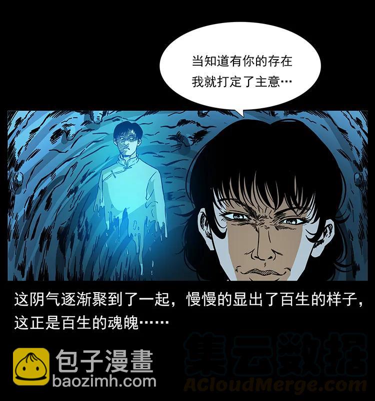 幽冥詭匠 - 184 赤龍的生死劫(2/2) - 3