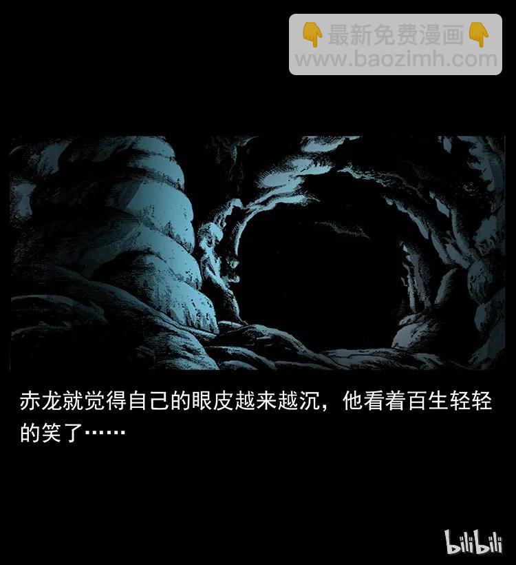 幽冥詭匠 - 184 赤龍的生死劫(2/2) - 3