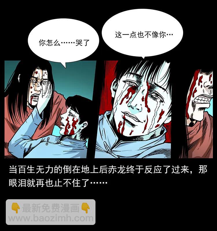 幽冥詭匠 - 186 龍爵的報復(1/2) - 2