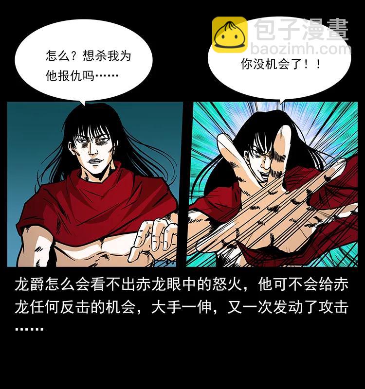 幽冥詭匠 - 186 龍爵的報復(1/2) - 3