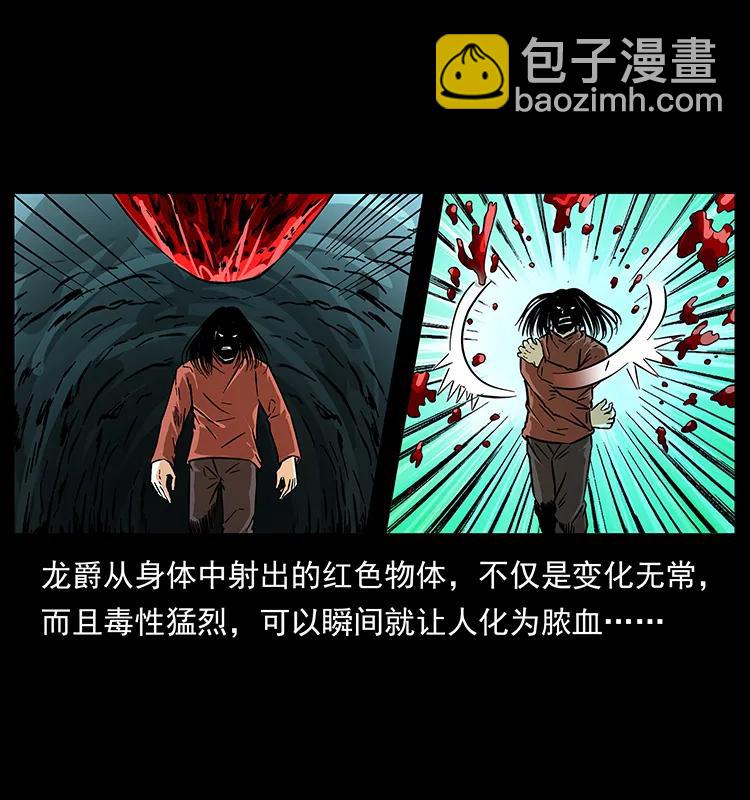 幽冥詭匠 - 186 龍爵的報復(1/2) - 4