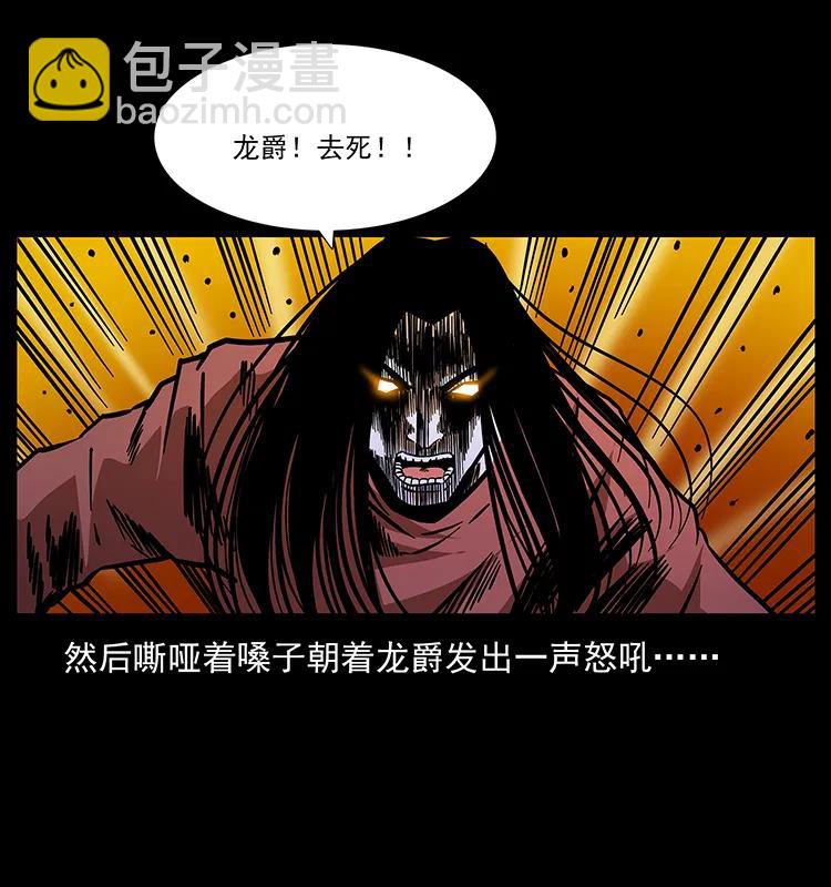 幽冥詭匠 - 186 龍爵的報復(1/2) - 6