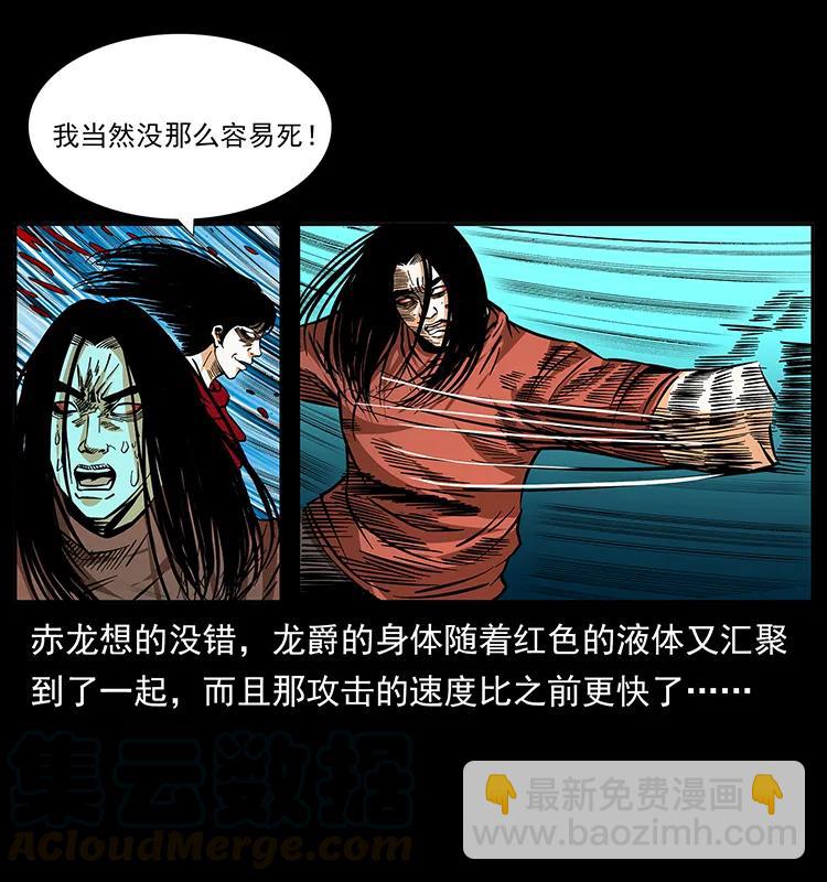 幽冥詭匠 - 186 龍爵的報復(1/2) - 5